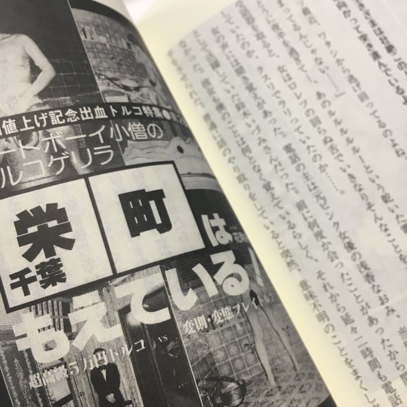 幻の発禁本「昭和エロ・グロ男娼日記」 1930年代の東京で性的マイノリティはどう生きたのか