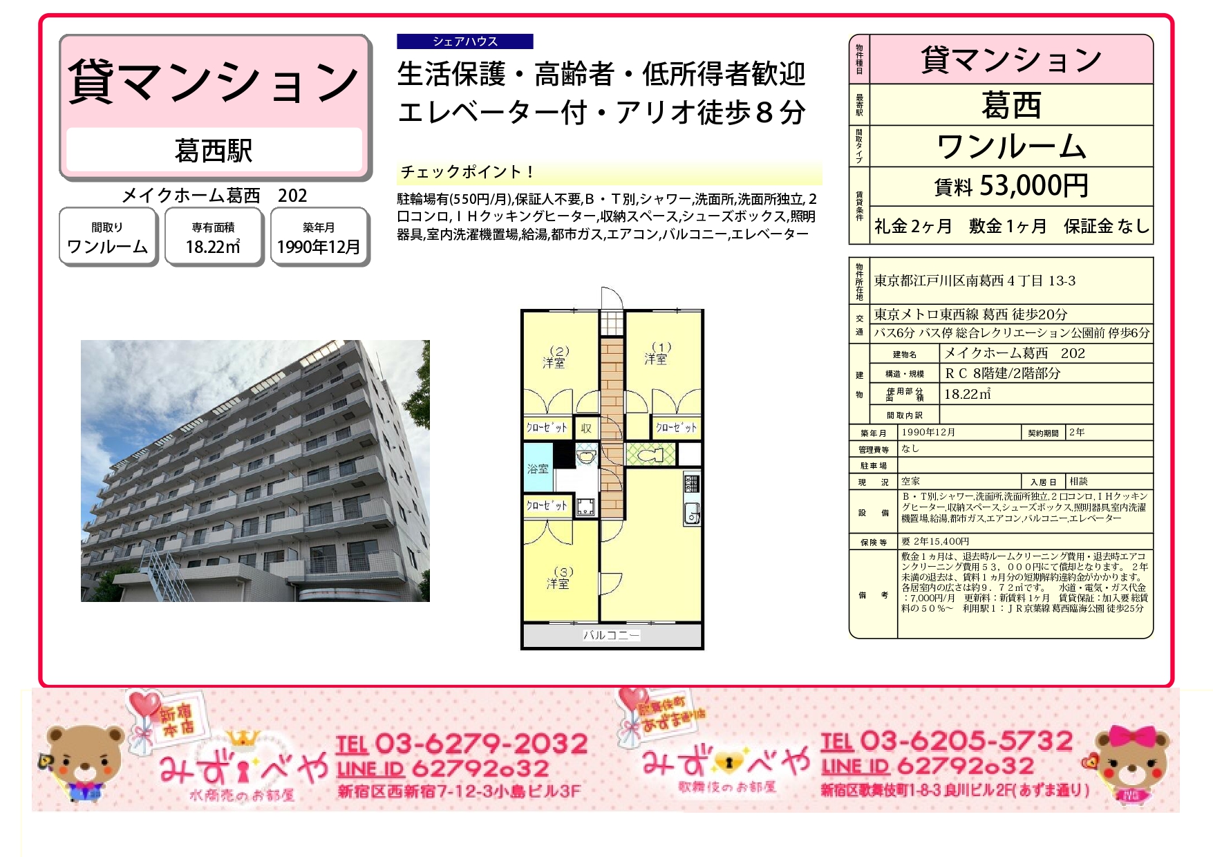 葛西風俗三代目ド淫乱倶楽部｜ホテヘル求人【みっけ】で高収入バイト・稼げるデリヘル探し！（4578）