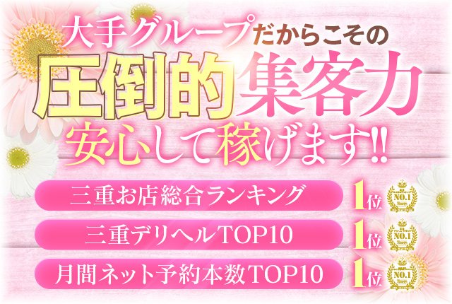 四日市の人妻・熟女デリヘルランキング｜駅ちか！人気ランキング