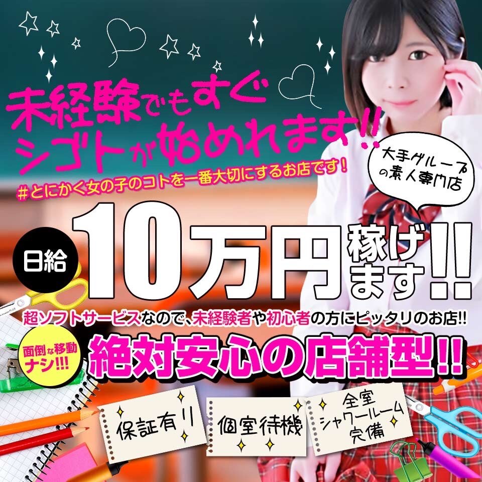 池袋 20代～40代の店舗型ファッションヘルス「トマトなび」