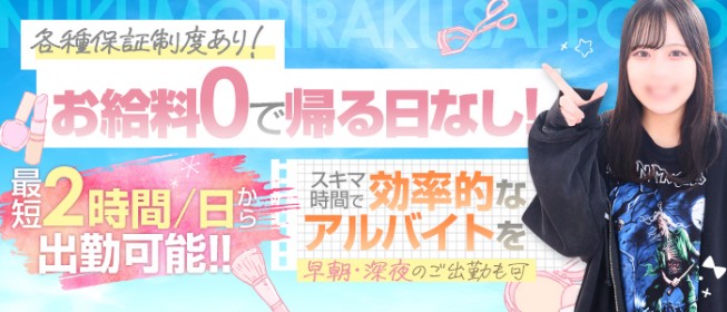 北海道の風俗求人｜高収入バイトなら【ココア求人】で検索！