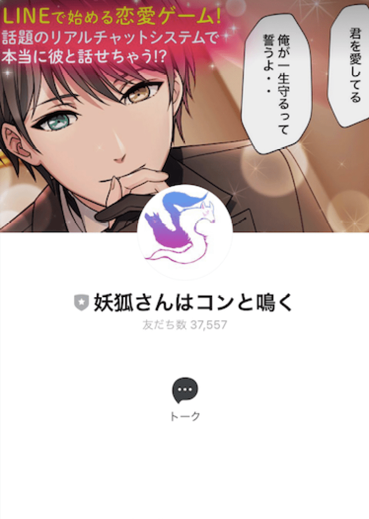 イケメンの半妖たちとのリアルな恋！「妖狐さんはコンと鳴く」を徹底レビュー！｜ひよこゲーム・ログ