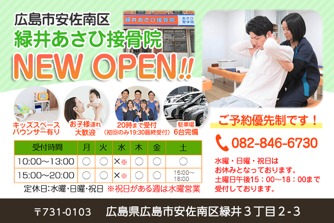 江戸川区小岩駅 土日も診療のあさひ接骨院（年間延べ3万人来院）