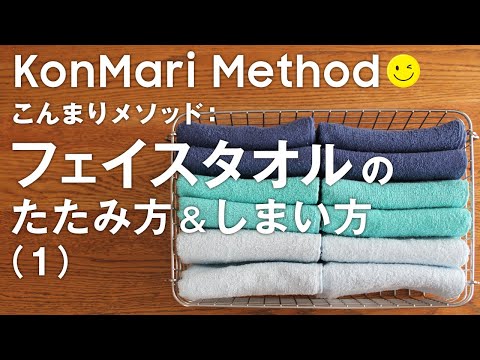 バスタオルのコンパクトなたたみ方 | S