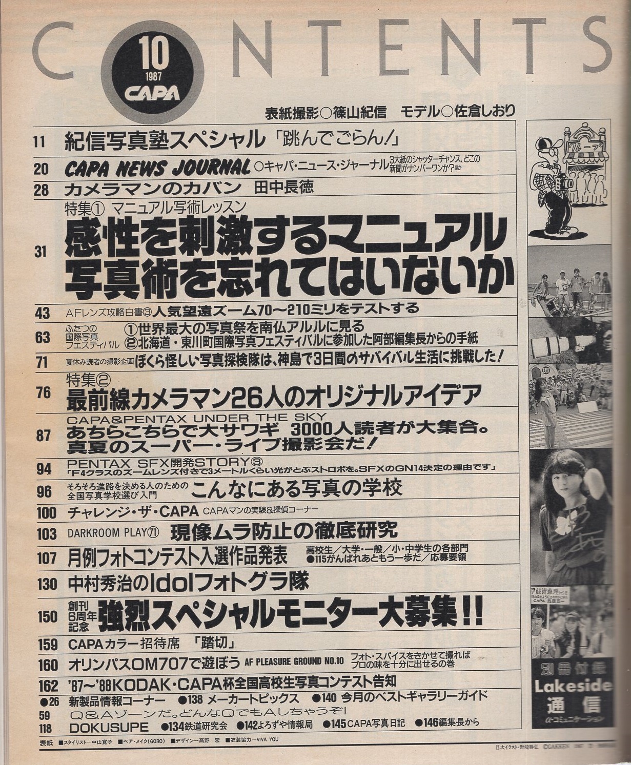 中古】【即決】週刊少年サンデー 87年19号 佐倉しおり 島本和彦 とつげきウルフ