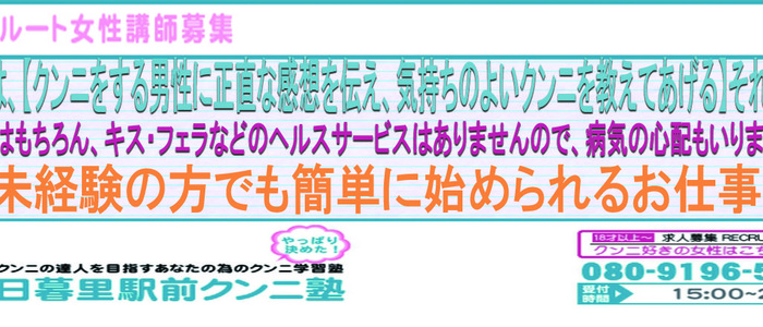 高島先生 - クンニ塾(日暮里