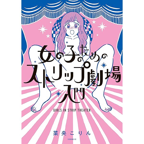 エロ本物語 ～昭和の時代のストリップ劇場のパンフレット～』 |