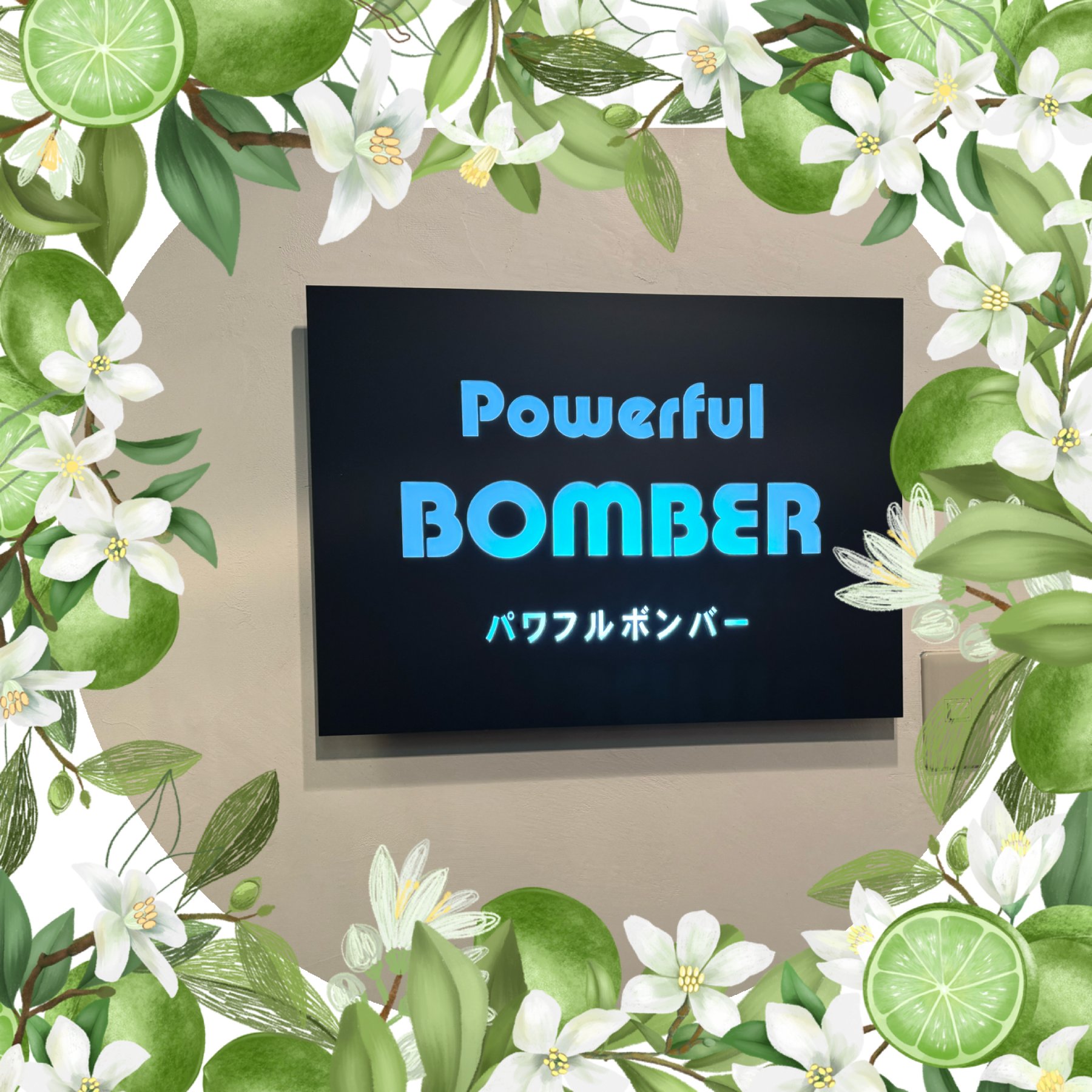 Powerful bomber（パワフルボンバー） -