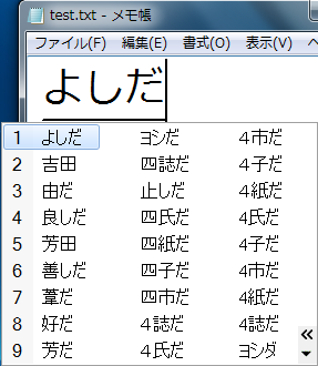 吉の下が長い漢字、つちよしの出し方。通常変換でも出せるようにする方法は?