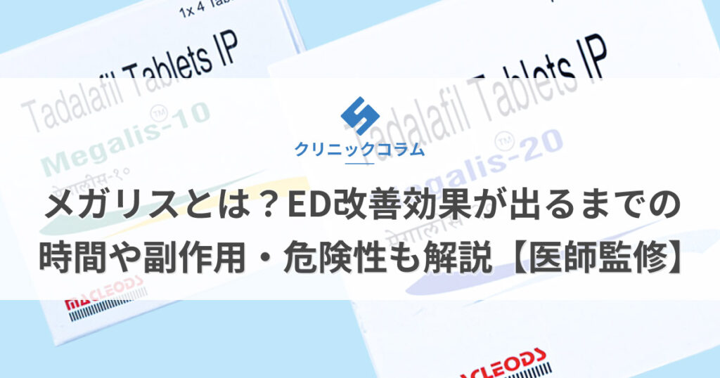 メガリスの口コミや体験談、レビューで評価をチェック｜薬の通販オンライン