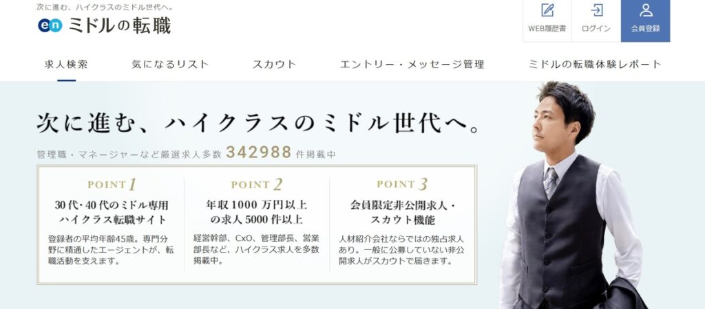 40代におすすめ転職サイト・エージェント16選厳選比較！ハイクラス含む徹底解説 | すべらない転職