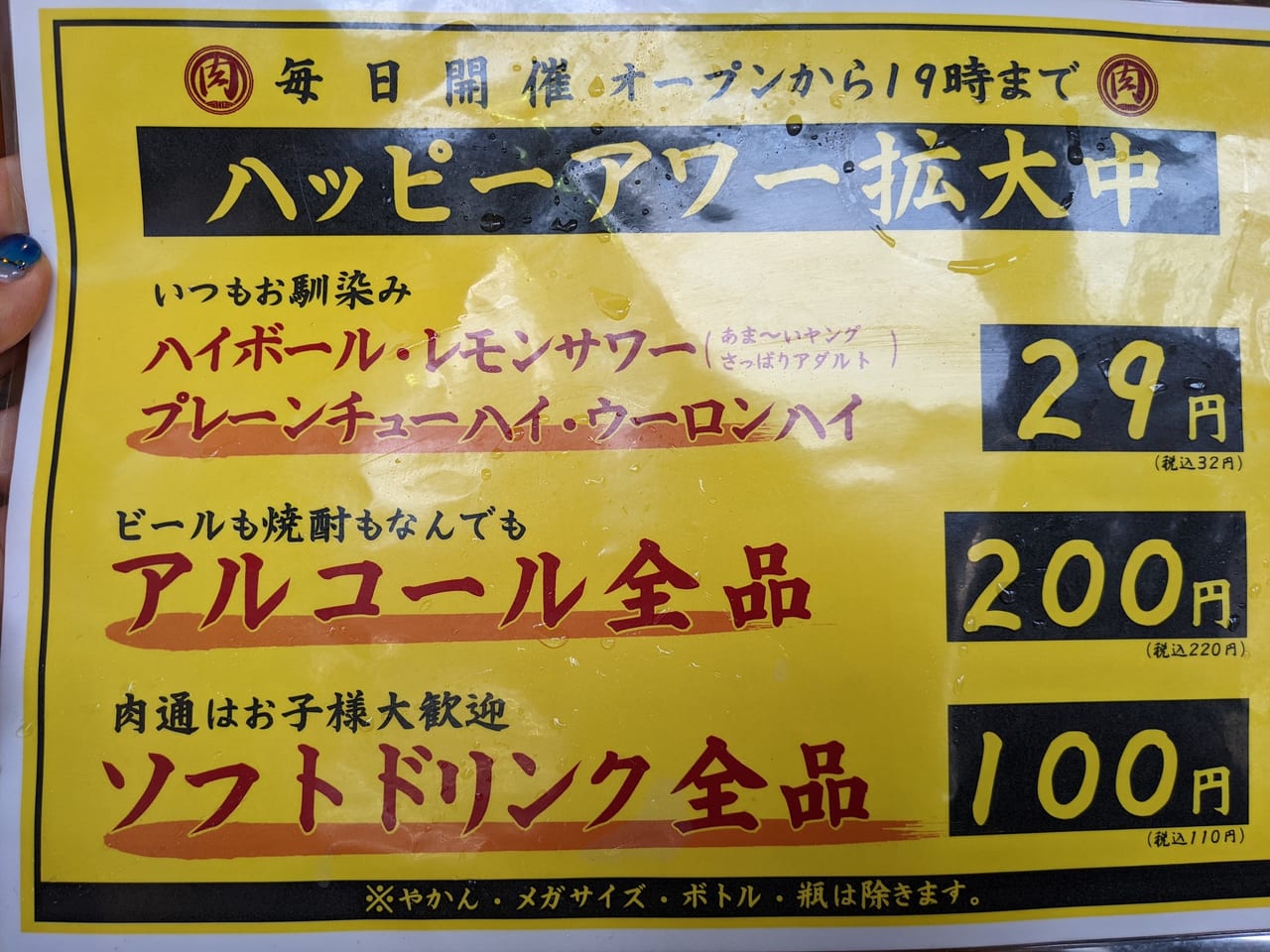 高幡不動 肉流通センター 日野/居酒屋 ネット予約可