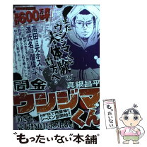 闇金ウシジマくん」最終章突入記念!! 名場面・名セリフで振り返るこれまでの「ウシジマ」!!（３） | 