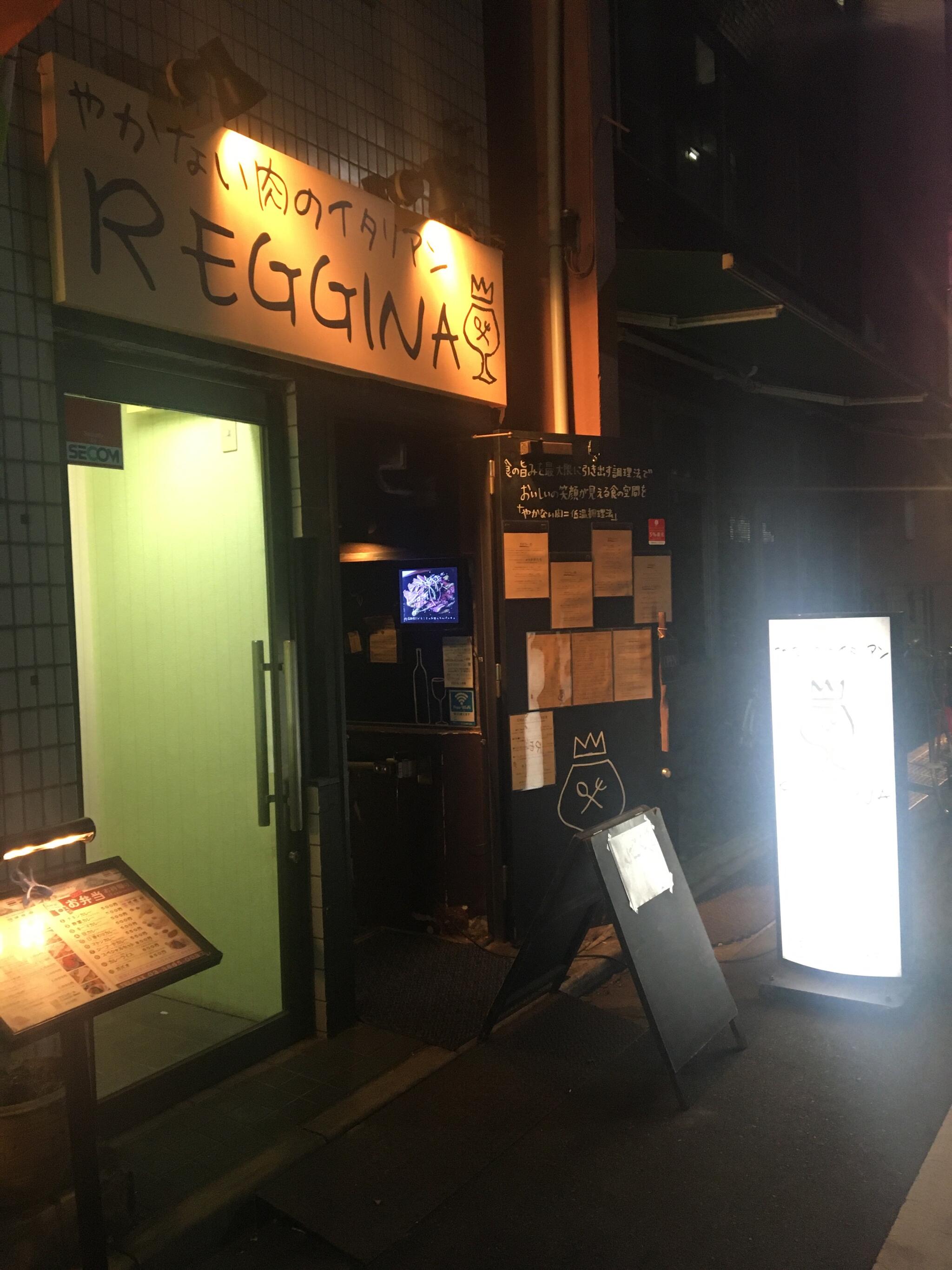 やかない肉のイタリアン REGGINA 茅場町