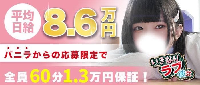 さな（24） いきなりラブ彼女 - 千葉・栄町/ソープ｜風俗じゃぱん