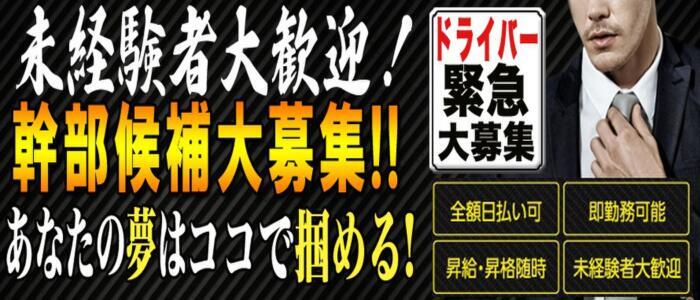 千葉｜デリヘルドライバー・風俗送迎求人【メンズバニラ】で高収入バイト