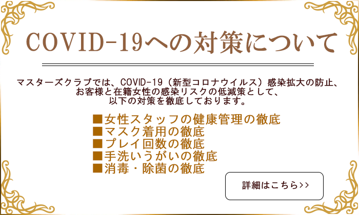 日本最大のSMクラブ『SMキングダムグループ』総合案内-東京・横浜・大阪の優良SMクラブ情報-