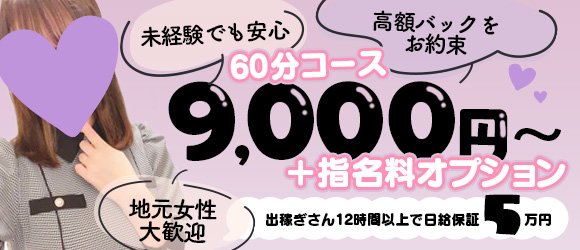 倉敷で40代～歓迎の風俗求人｜高収入バイトなら【ココア求人】で検索！