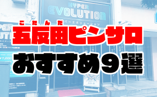 マロン：ハイカロリー - 大塚・巣鴨/ピンサロ｜駅ちか！人気ランキング