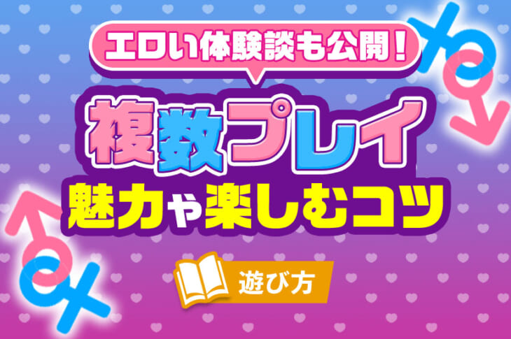 マルチオーガズムで何度もいく！手順やコツ - 夜の保健室