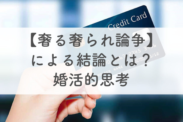 うわ、カッコ悪い……。10歳上の男性との初デート、注文前に「今日はおごるよ」と言われたら【アラサー婚活パーティーなのにアラフォー男性とマッチングした結果  #7】 -