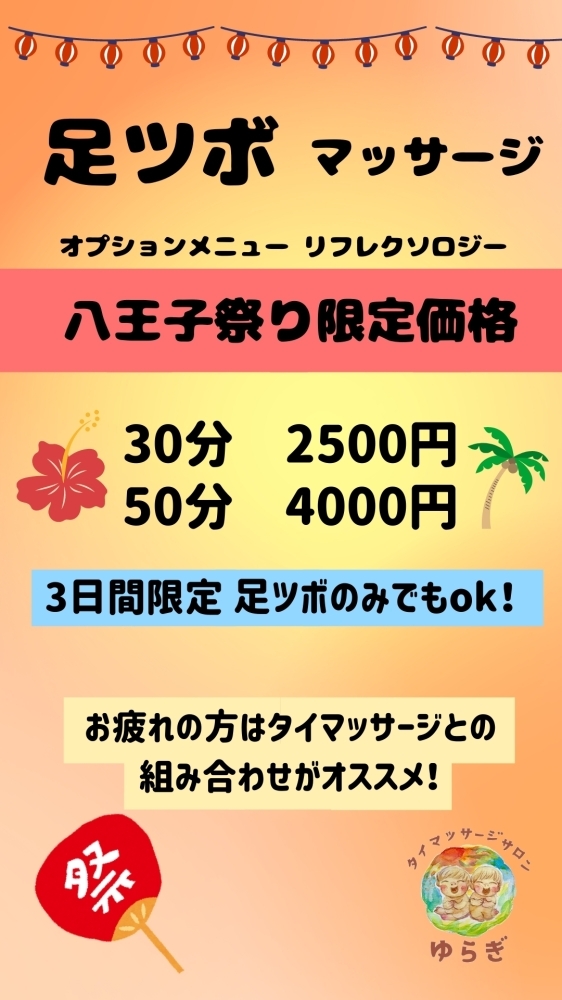 日本人セラピストによる本格的タイマッサージ♪ 八王子 タイマッサージサロンゆらぎ 横山町店