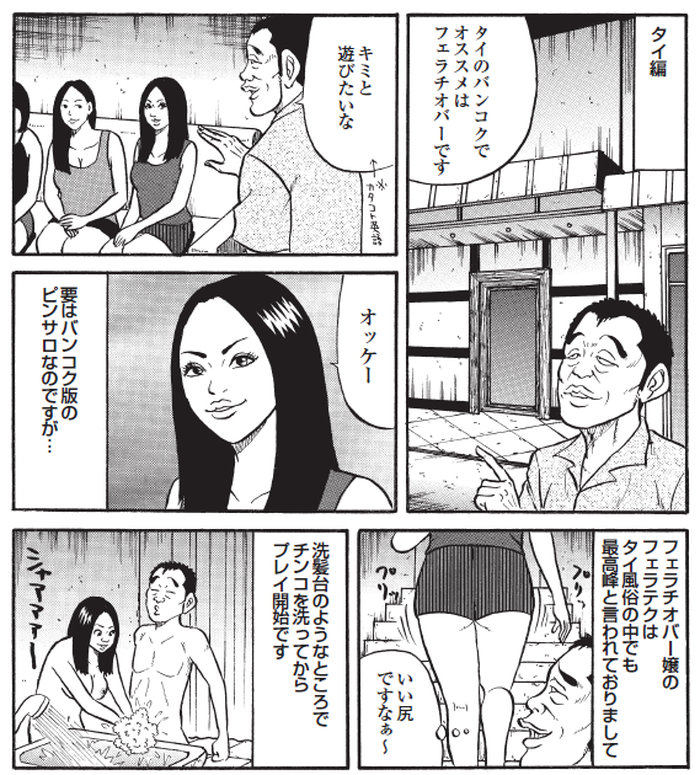 友達のいるピンサロ＜マグロ☆フィクション＞【エロ漫画・同人誌】無料｜d_453857