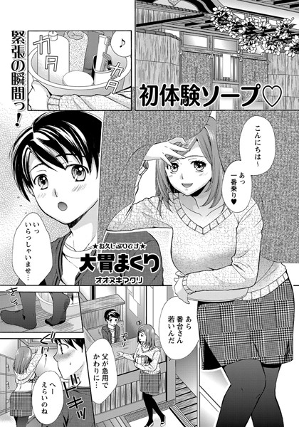 貴方の専属ソープ嬢 - エロ漫画