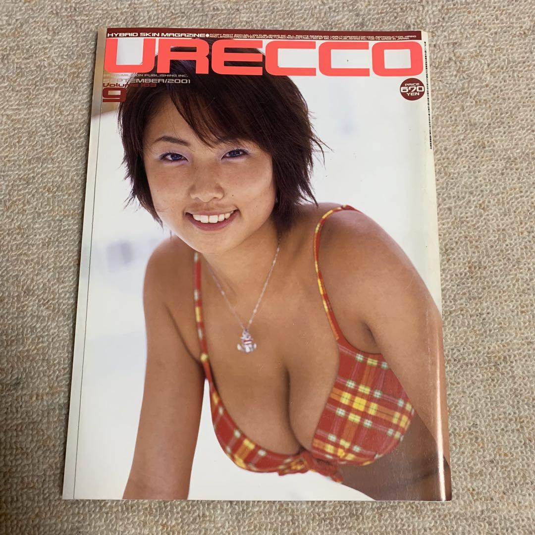 月刊誌】 URECCO ウレッコ