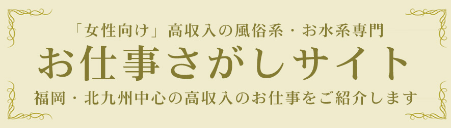 北九州市のソープランド「バカラ」に女性を紹介～風俗案内所経営者を逮捕｜NetIB-News