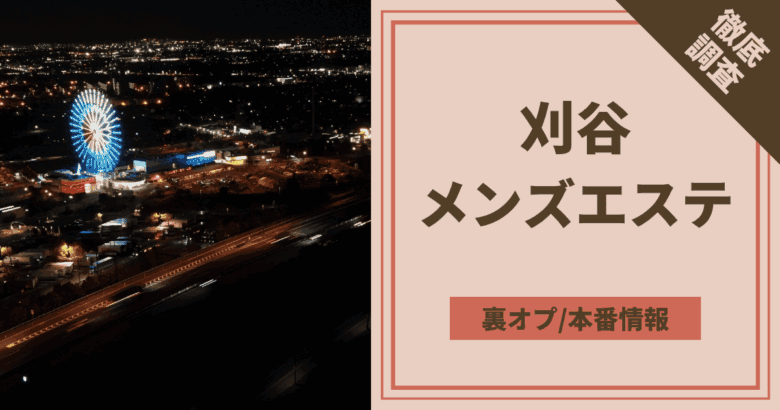 メンズエステでたまに聞く円盤ってどう言う意味？ | それゆけ紙ぱんまん！