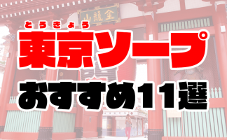 東京・荻窪のピンサロおすすめランキング｜全2店+近隣店舗を解説 | 風俗部