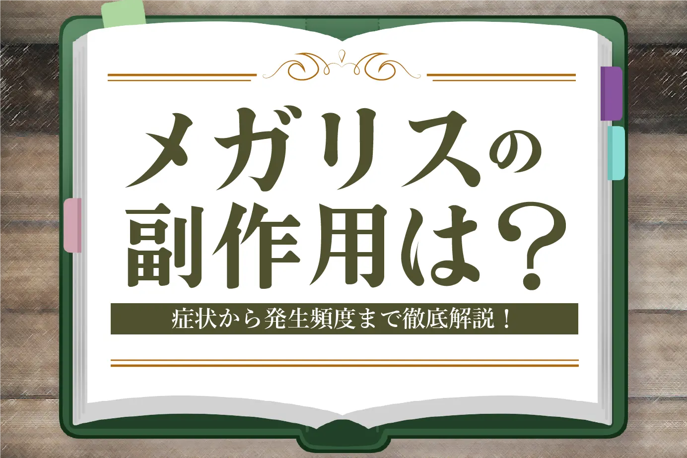 メガリス 通販格安ショッパーズ【すごい効果と評判のジェネリック】 - SHIRAHAMAHP通販ストア