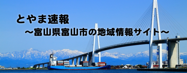 立山・黒部アルペンルートに行きたい①（子連れ） 初日は富山から！新湊きっときと市場でカニを♡ 雨晴海岸で立山連峰は見えるのか・・・！？