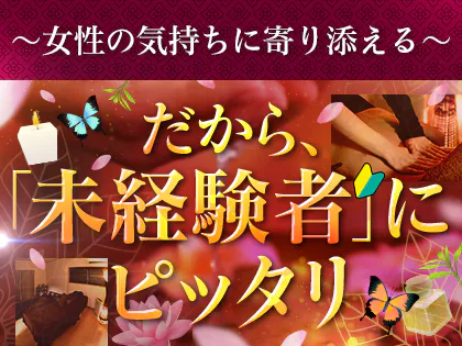 体験入店（体入） - 関東エリアのメンズエステ求人：高収入風俗バイトはいちごなび