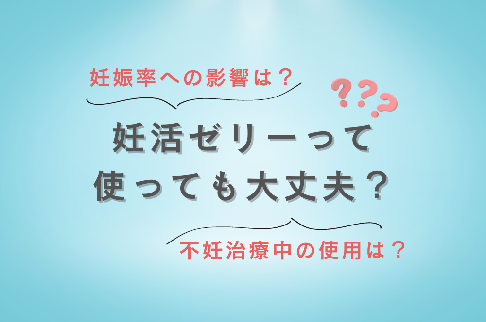 もっとなめらかに挿入するには？シチュエーション別、潤滑ゼリーの選び方 | ランドリーボックス