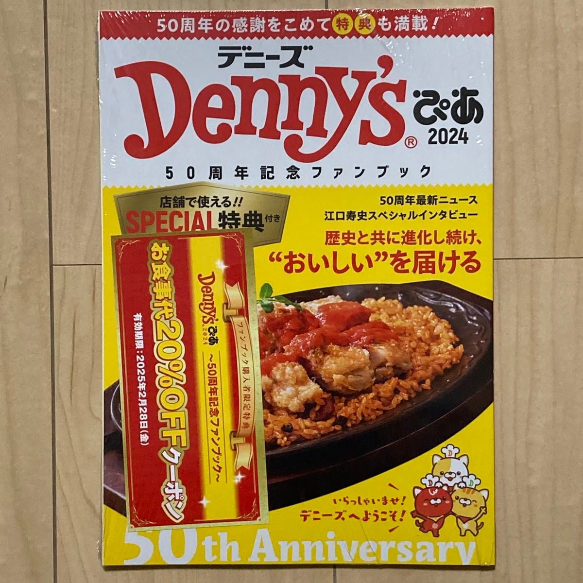 デニーズ初の特典付きファンブック！『Denny'sぴあ 2022』が超おトクな理由とは？ (2022年4月22日) - エキサイトニュース