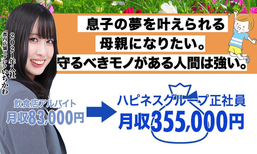 ハピネス東京|五反田・ソープランドの求人情報丨【ももジョブ】で風俗求人・高収入アルバイト探し