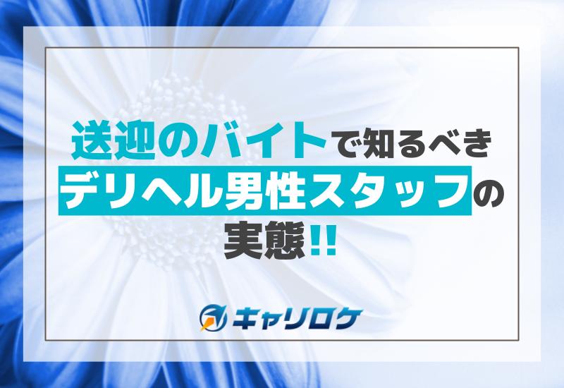 吉原ソープランド男性店員】劣悪な労働環境で働いた体験談 | 男性高収入求人・稼げる仕事［ドカント］求人TOPICS