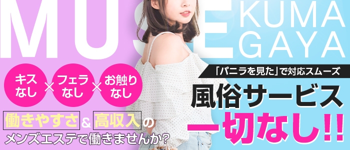 最新版】群馬県太田市のおすすめメンズエステ！口コミ評価と人気ランキング｜メンズエステマニアックス