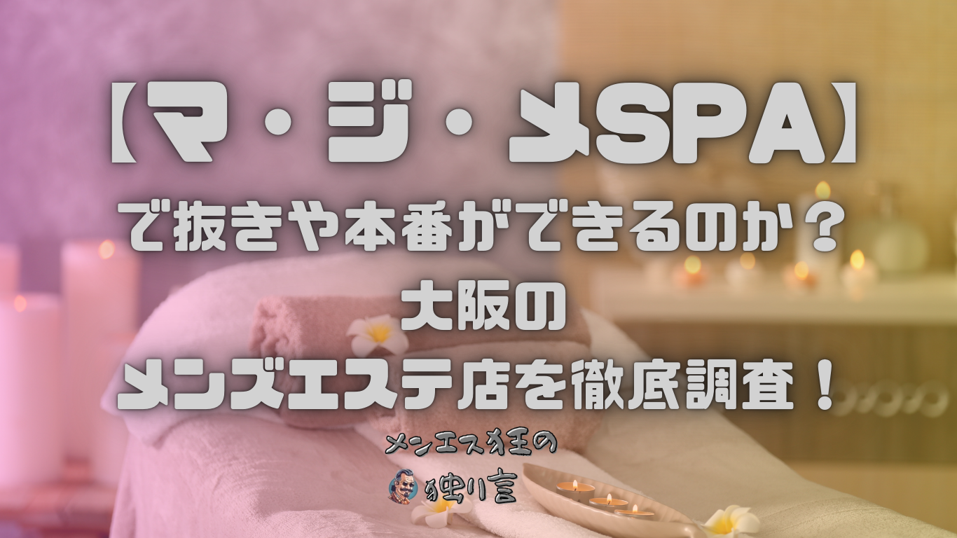 2024最新】京都のおすすめメンズエステ41選！口コミ体験談を比較！