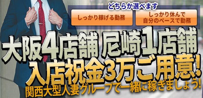 大阪府の高収入男性求人【ぴゅあらばスタッフ】