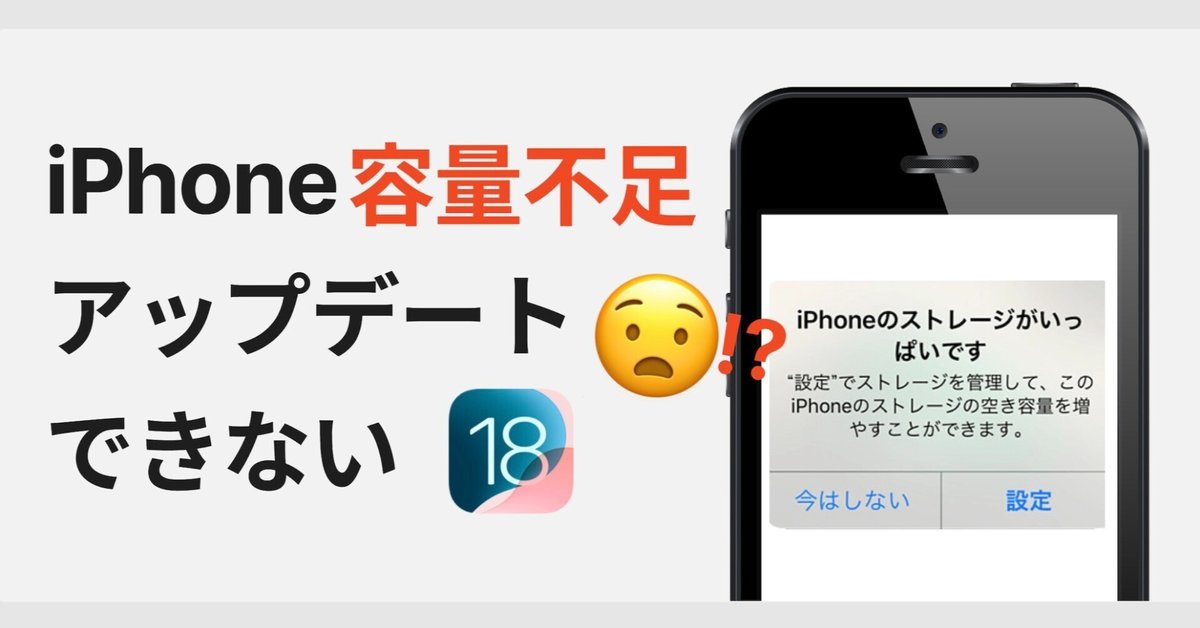 【iOS 18正式版】iPhoneアップデートやり方はここ！