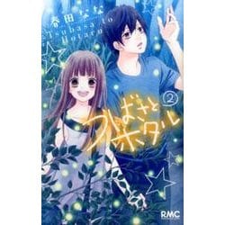 集英社 りぼん2017年5月号『つばさとホタル』にて京都タワー駅前店、かんざし屋wargoの簪を紹介いただきました｜株式会社 和心 -