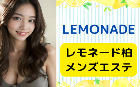 lemonade (レモネード) 神戸「りん (20)さん」のサービスや評判は？｜メンエス