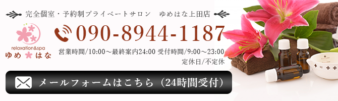 ゆめはな 松本の口コミ体験談、評判はどう？｜メンエス