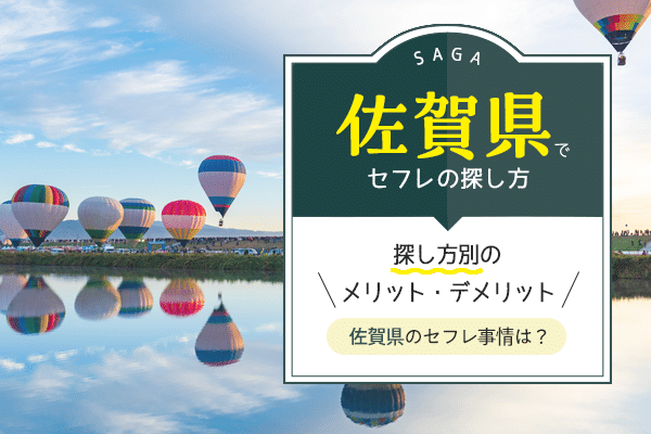 僕が佐賀から熊本に移住した理由はセフレ｜footballノリタケの不倫マップ