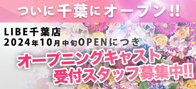 千葉市内・栄町のニューハーフ系風俗ランキング｜駅ちか！人気ランキング