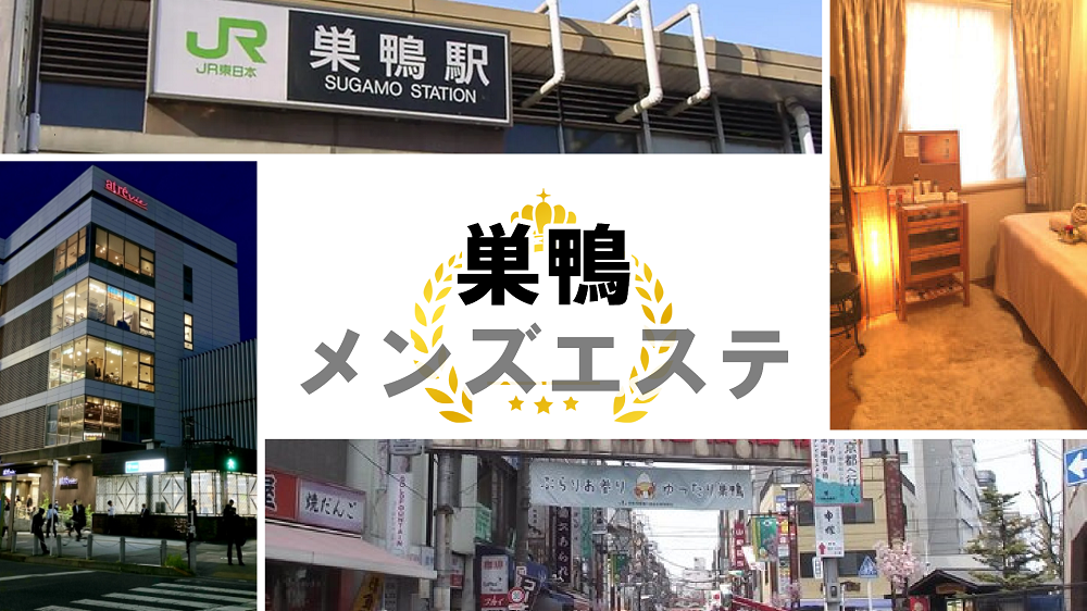 栄メンズエステおすすめランキング！口コミ体験談で比較【2024年最新版】