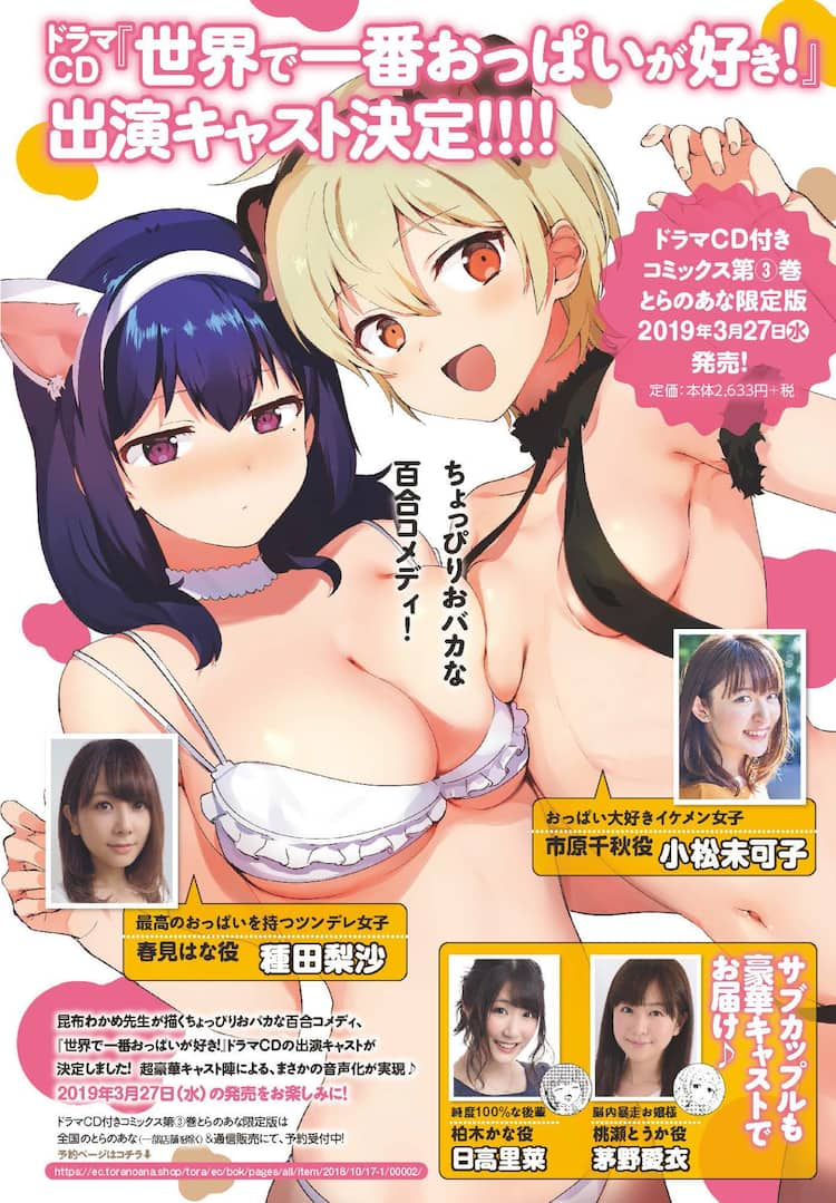 Amazon.co.jp: kawaii*×OPPAI おっぱい大好きSPECIAL 若菜ねね